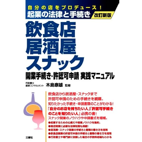 誰も教えてくれない〈スナック〉商売の始め方・儲け方 Amazon.co.jp: スナック商売の始め方・儲け方: 地元商店街・繁華